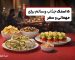 ۵ اسنک رژیمی جذاب و سالم برای مهمانی و سفر
