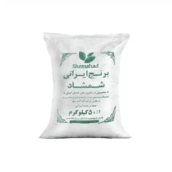 برنج 5 کيلويی 100 درصد ايراني شمشاد